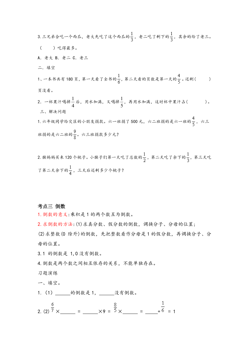 分数乘法（讲义）-六年级上册数学苏教版