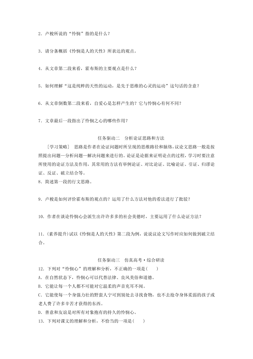 4.2《怜悯是人的天性》学案（含答案）  2023-2024学年统编版高中语文选择性必修中册