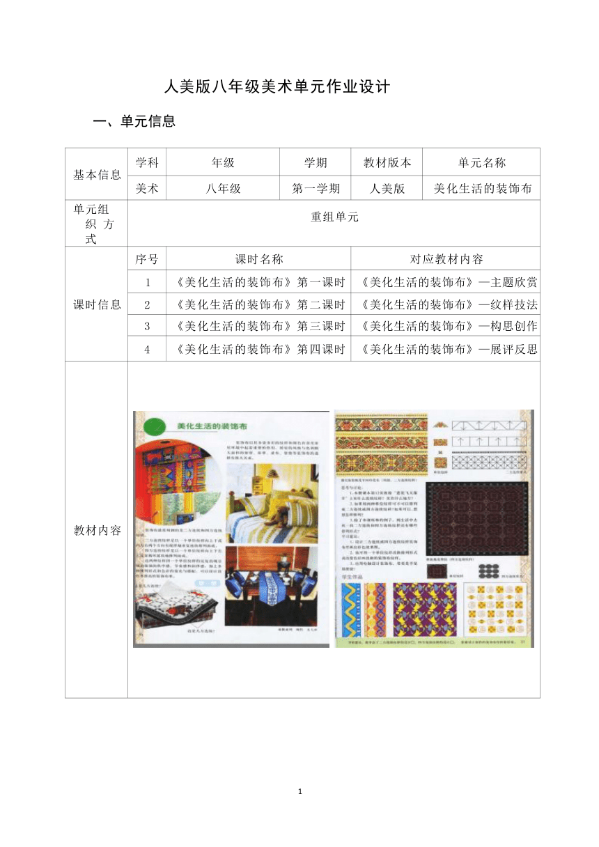 第12课《美化生活的装饰布》作业设计 2023-—2024学年人美版初中美术八年级上册