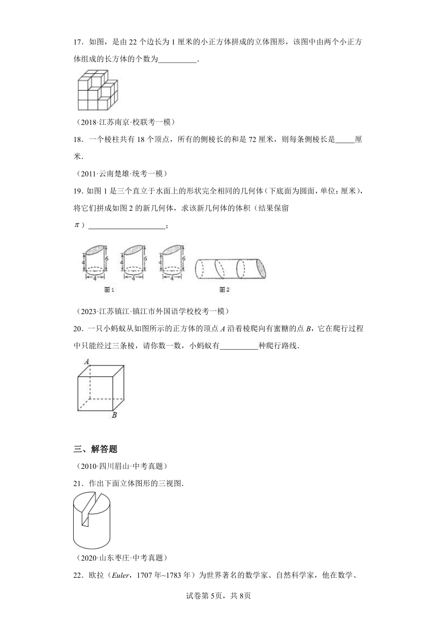 专题1.3生活中的立体图形 直通中考（含解析）2023-2024学年七年级数学上册北师大版专项讲练