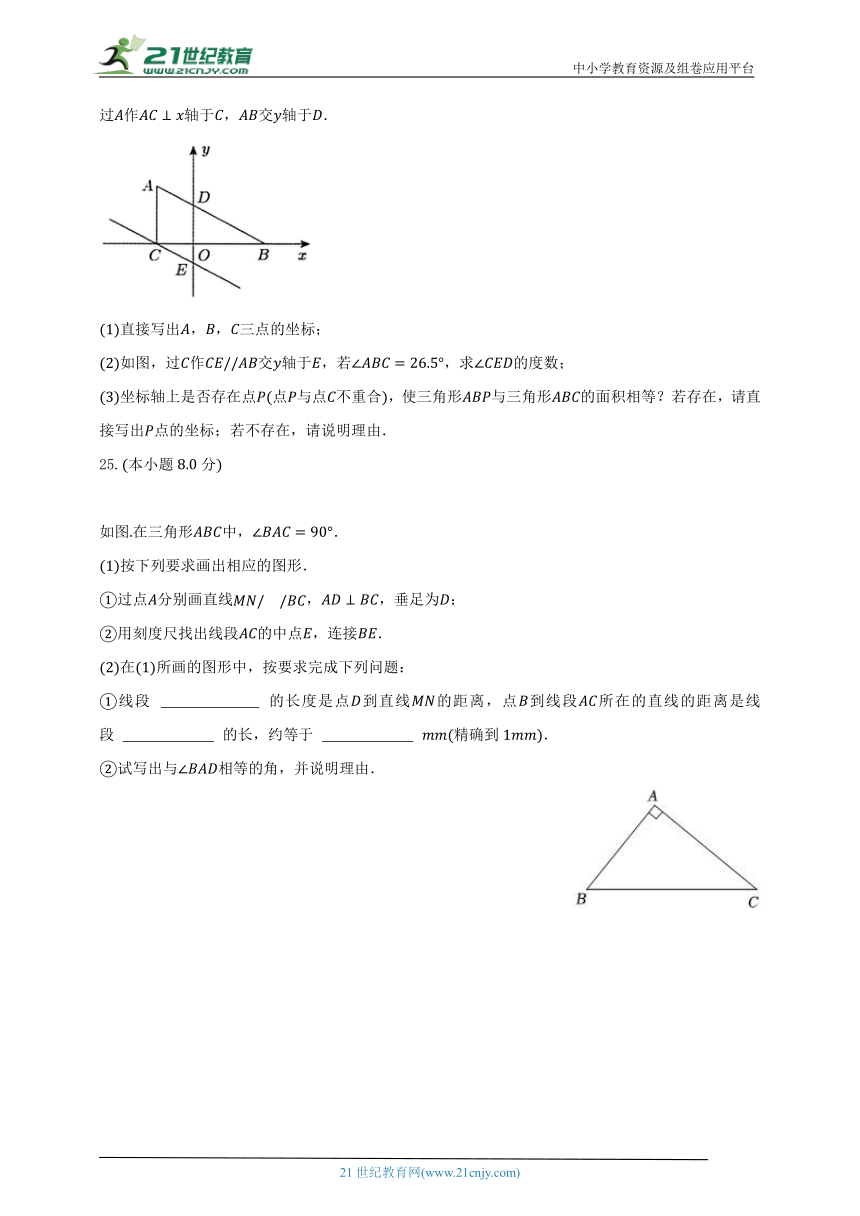 苏科版初中数学八年级上册第四章《实数》单元测试卷（困难）（含解析）