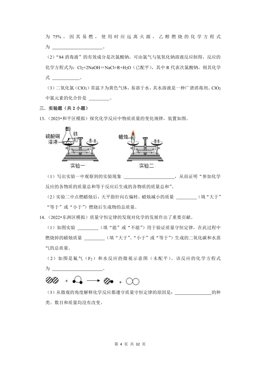 三年(2021-2023) 辽宁中考化学模拟题分类汇编之质量守恒定律 化学方程式(含解析)