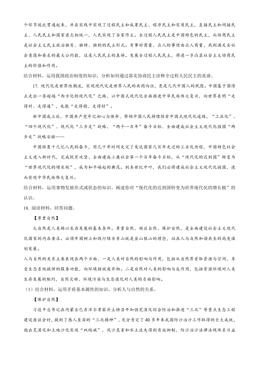 山东省聊城市2022-2023学年高一下学期期末教学质量抽测思想政治试题（解析版）