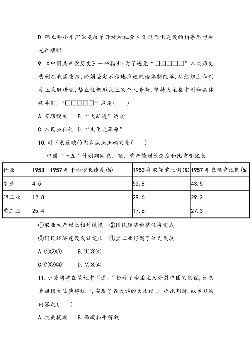 初中历史部编版2023~2024学年中考一轮复习-八年级下册全册综合小测（含答案）