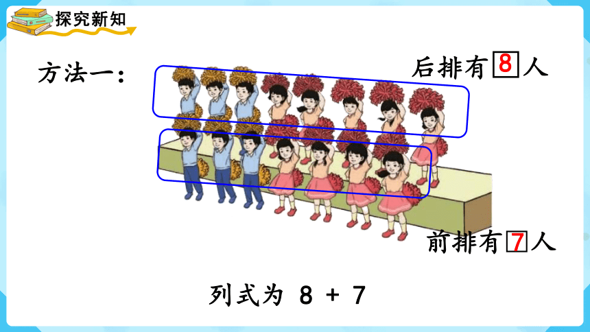 【最新教材插图】人教版数学一上 8.5《解决问题（1）》课件(共12张PPT)