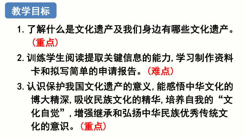 八年级上册 第六单元 综合性学习  身边的文化遗产  课件(共24张PPT)