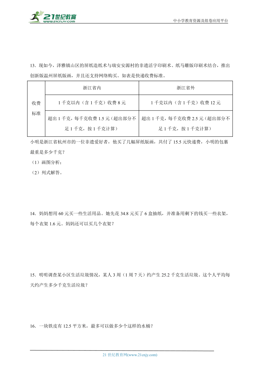 必考应用题：小数除法（专项训练）数学五年级上册人教版（含答案）