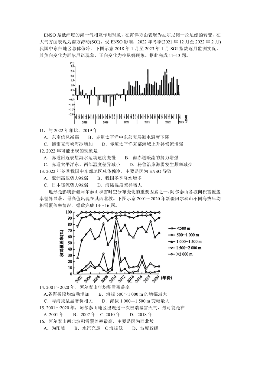 河北省保定市唐县第一高级中学2023-2024学年高三上学期1月期末考试地理试题（含答案）