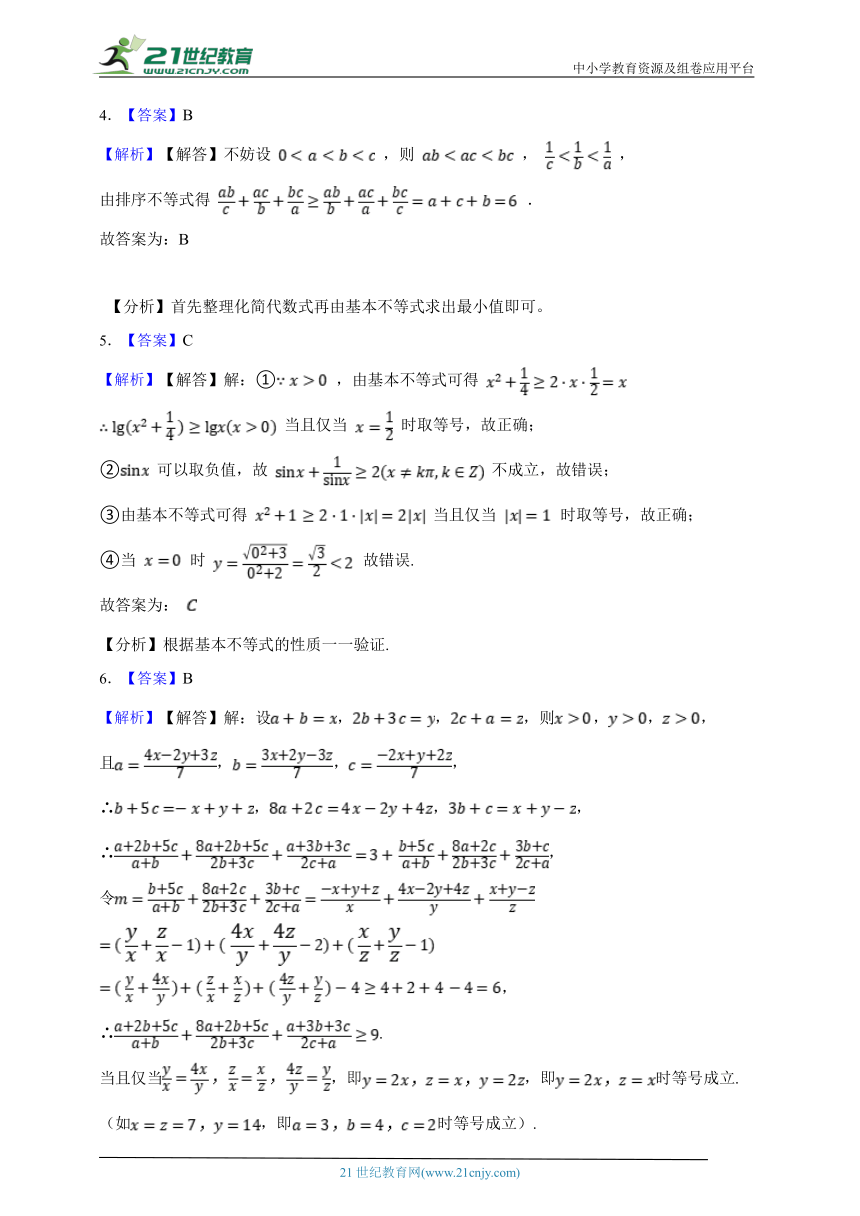 2.2 基本不等式一课一练（含解析）