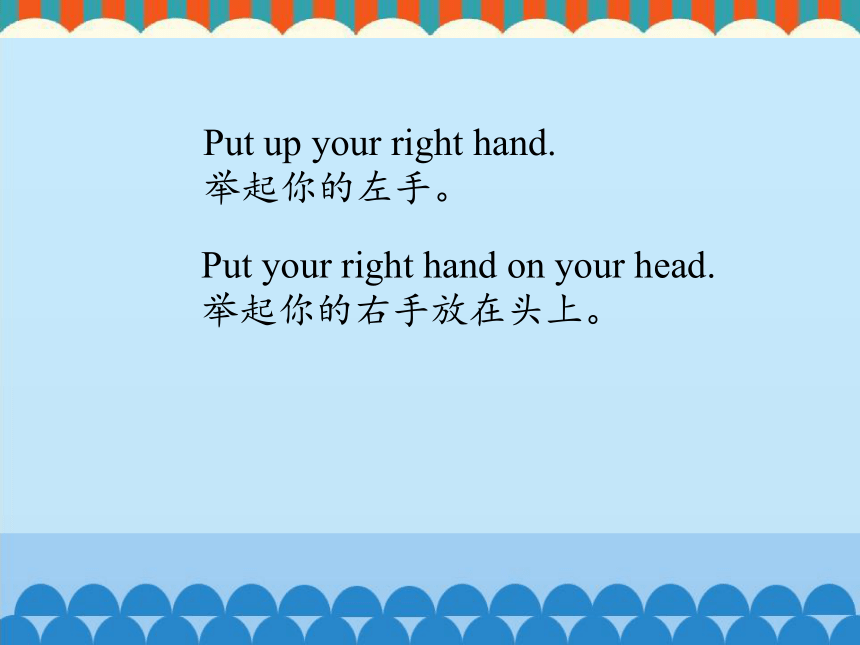 Lesson 4   Put up your left hand.  课件(共15张PPT)
