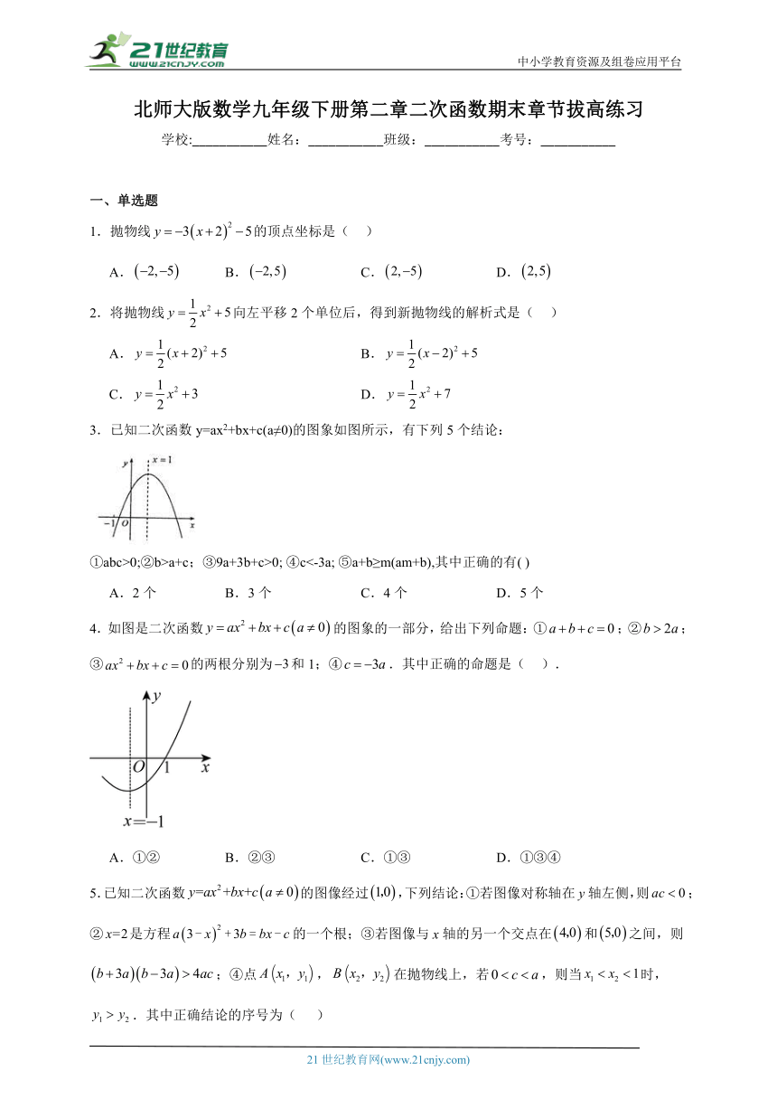 第二章 二次函数期末章节拔高练习（含答案）