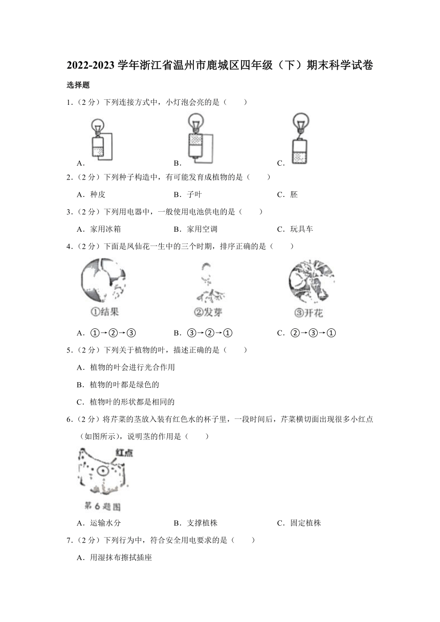 浙江省温州市鹿城区2022-2023学年四年级下学期期末科学试卷（含解析）