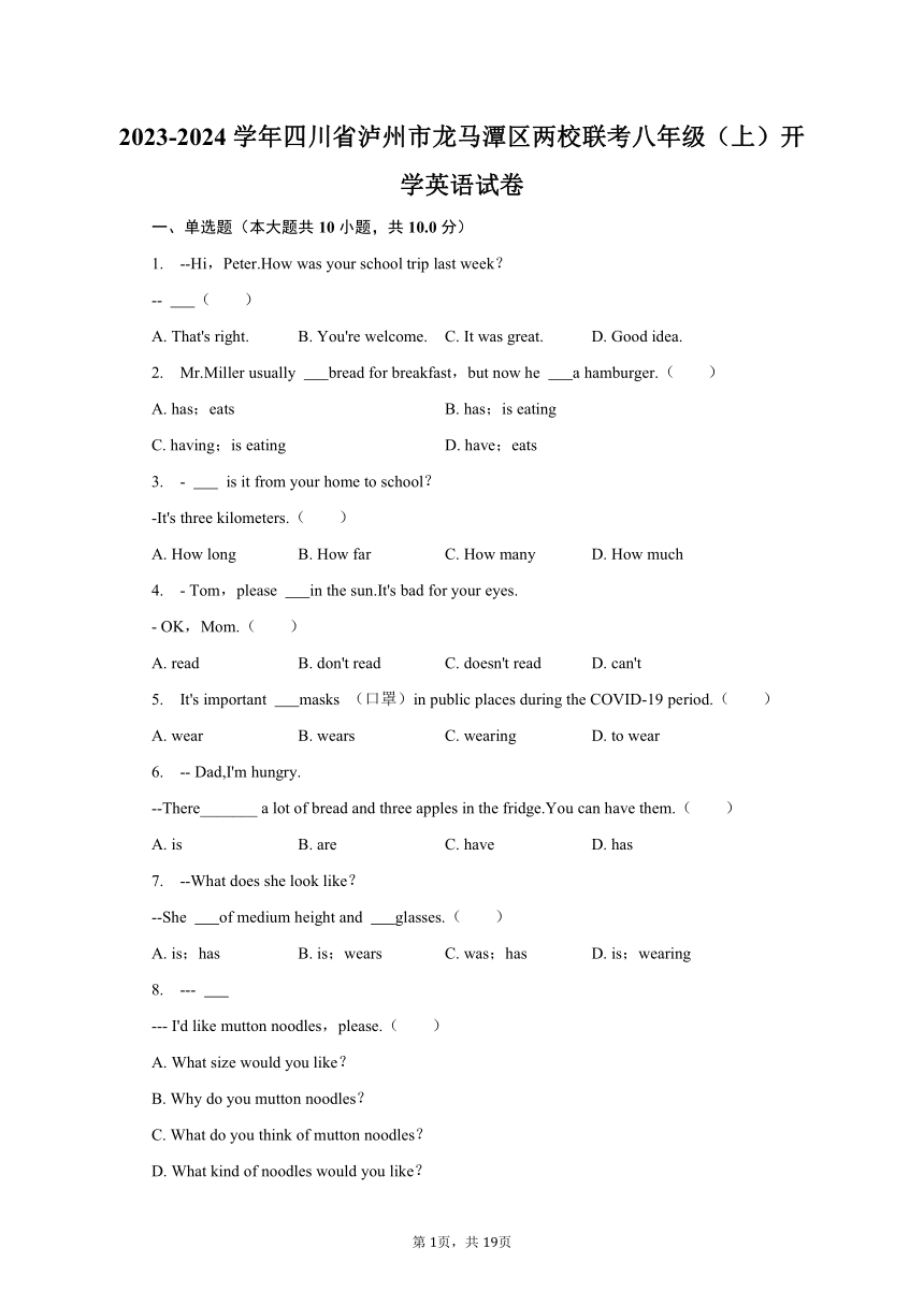 2023-2024学年四川省泸州市龙马潭区两校联考八年级（上）开学英语试卷（含解析）