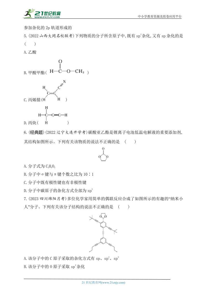2024人教版高中化学选择性必修3同步练习题--第2课时　有机化合物中的共价键（含解析）
