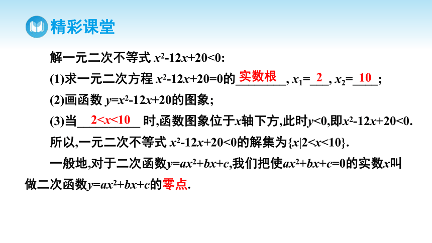 2.3 二次函数与一元二次方程、不等式课件（29张PPT)