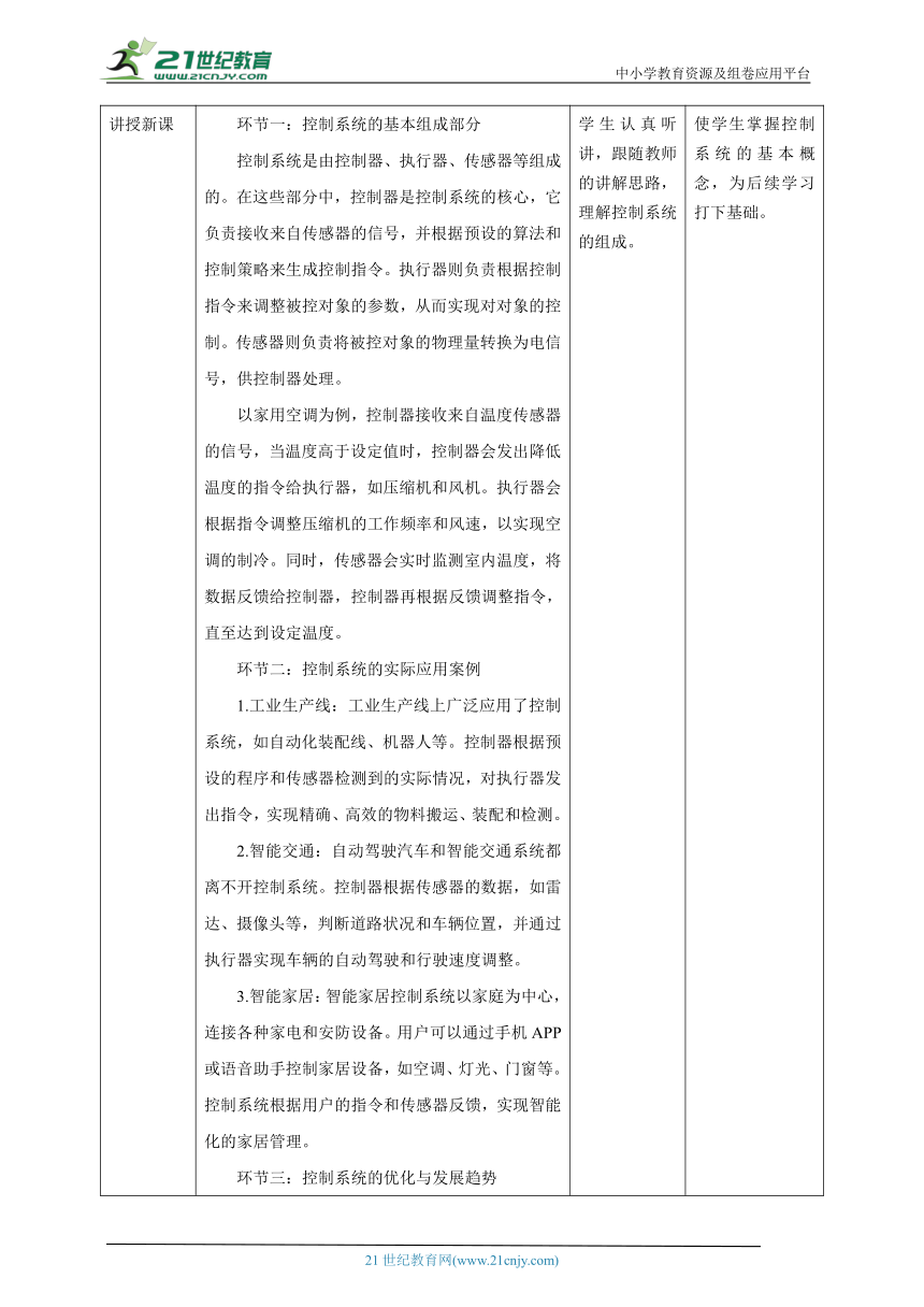 第3课 控制系统的组成与表示 教案2 六下信息科技赣科学技术版