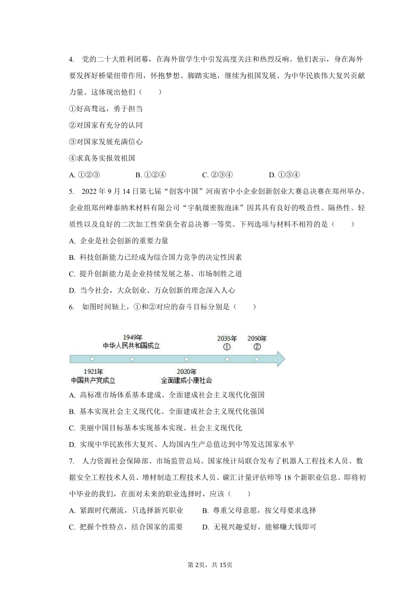 2023-2024学年河南省信阳市固始县桃花坞中学及分校九年级（上）开学道德与法治试卷（含解析）