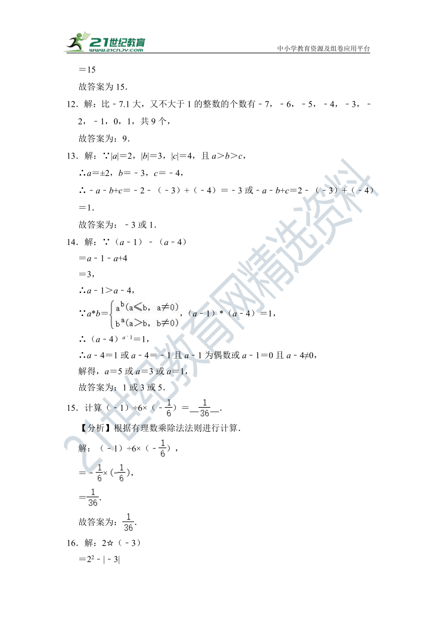 第一章 有理数 单元测试题（含答案）