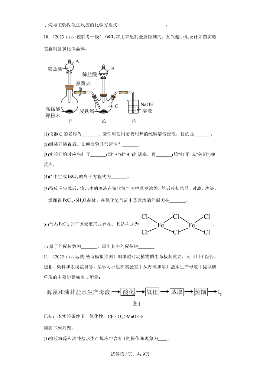 山西高考化学三年（2021-2023）模拟题汇编-04卤素及其化合物（含解析）