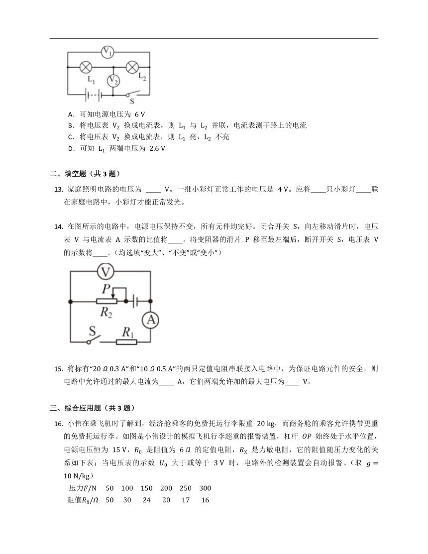 沪教九上7.3串联电路  同步练习（含解析）