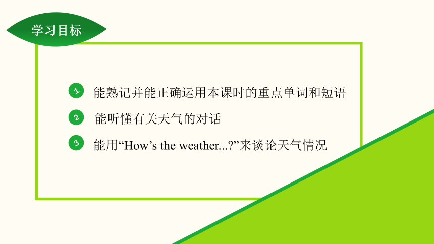 Unit 7 It's raining!  Section A (1a~1c) 课件（30张PPT，内嵌音频） 2023-2024学年人教版英语七年级下册