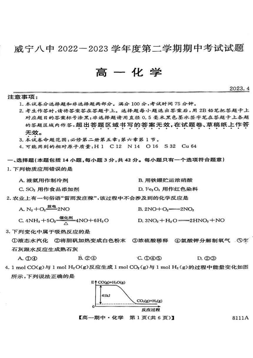 贵州省毕节市威宁县第八中学2022-2023学年高一下学期期中考试化学试题PDF版（无答案）