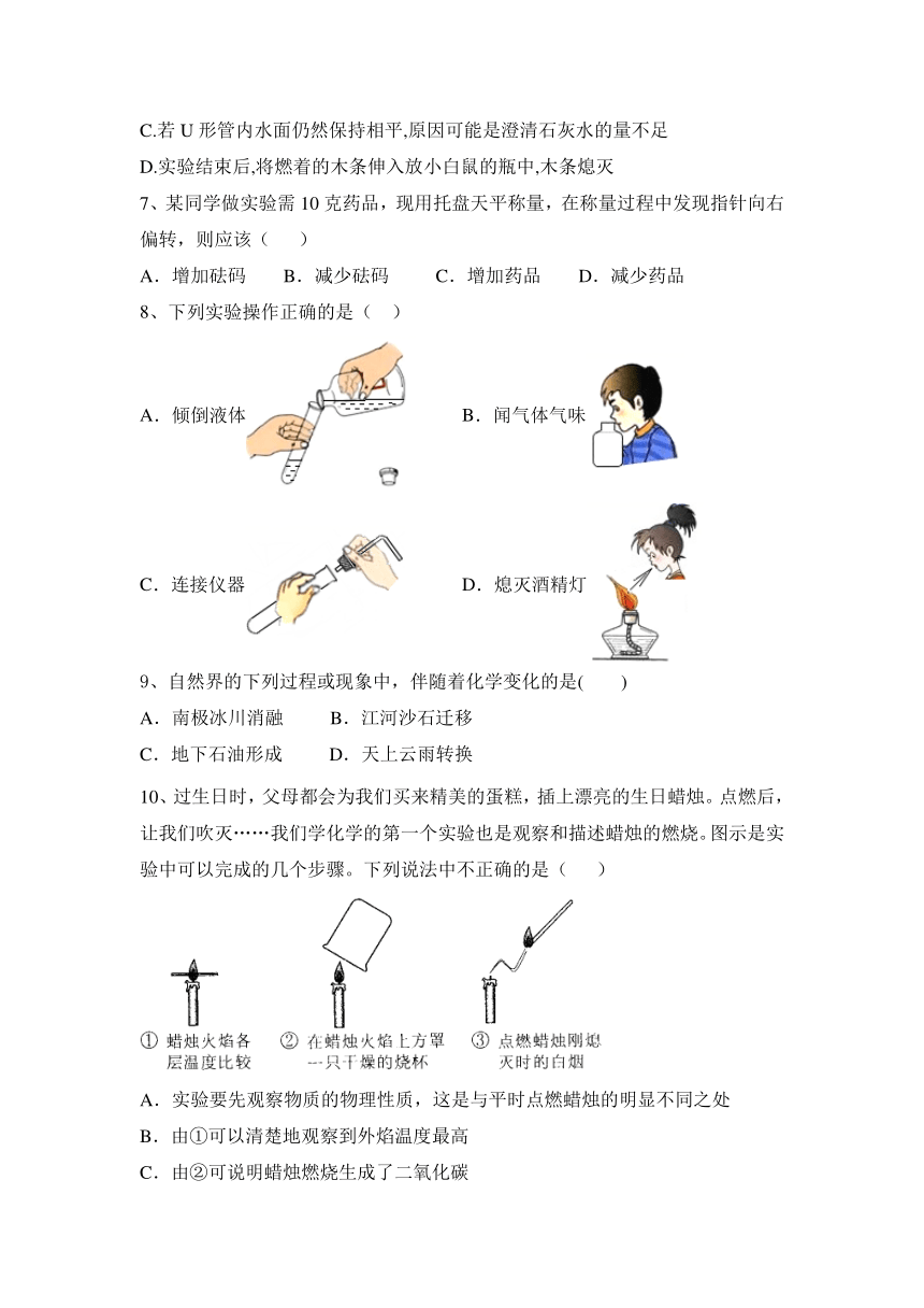 2023—2024学年人教化学九年级上册第一单元 走进化学世界 阶段性练习(含答案)