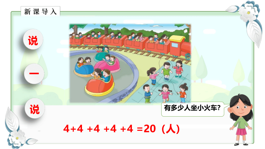 小学数学冀教版二上二年级上册表内乘法认识乘法课件(共21张PPT)