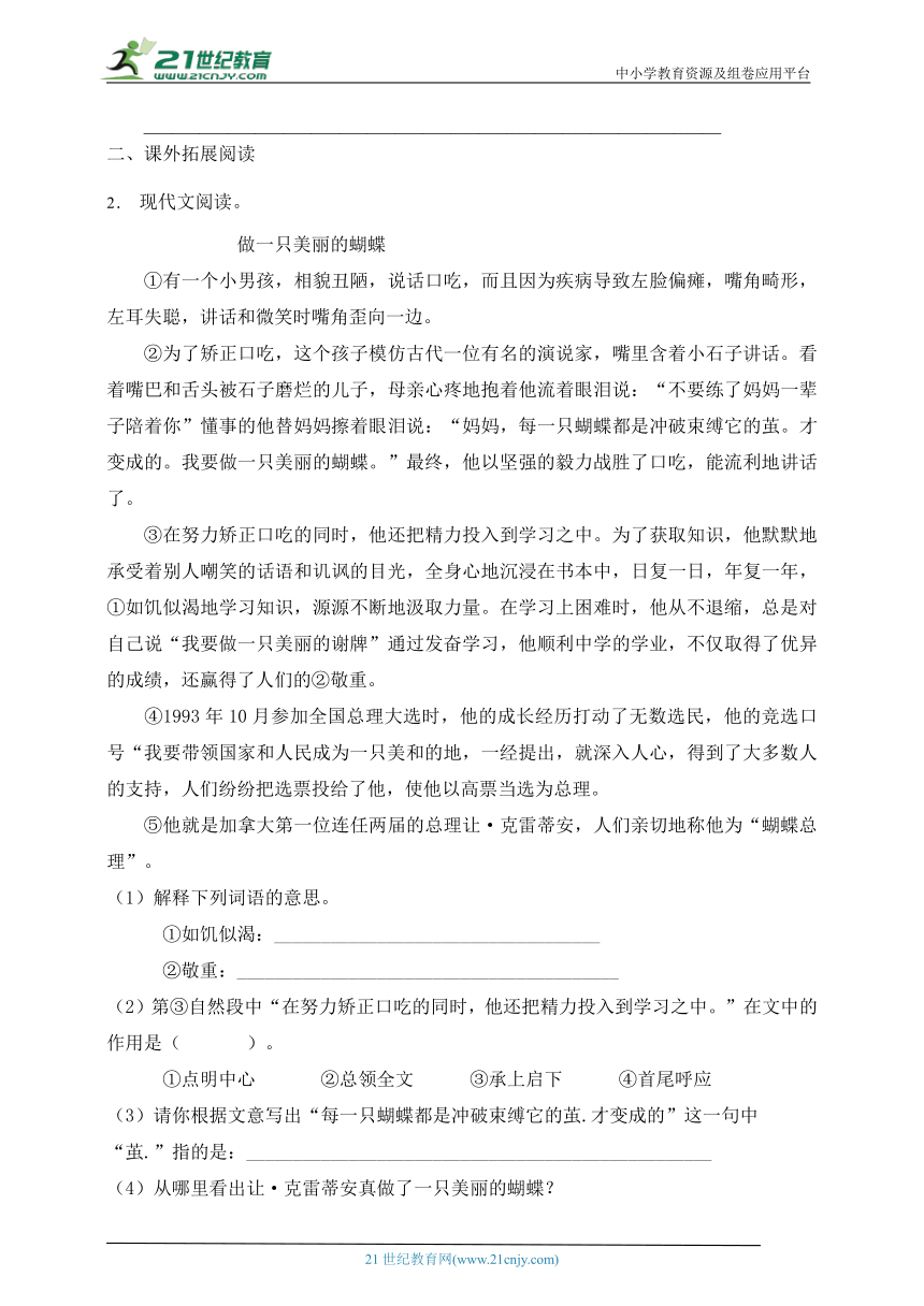 统编版六年级语文上册第七单元阅读提分训练-3(有答案）