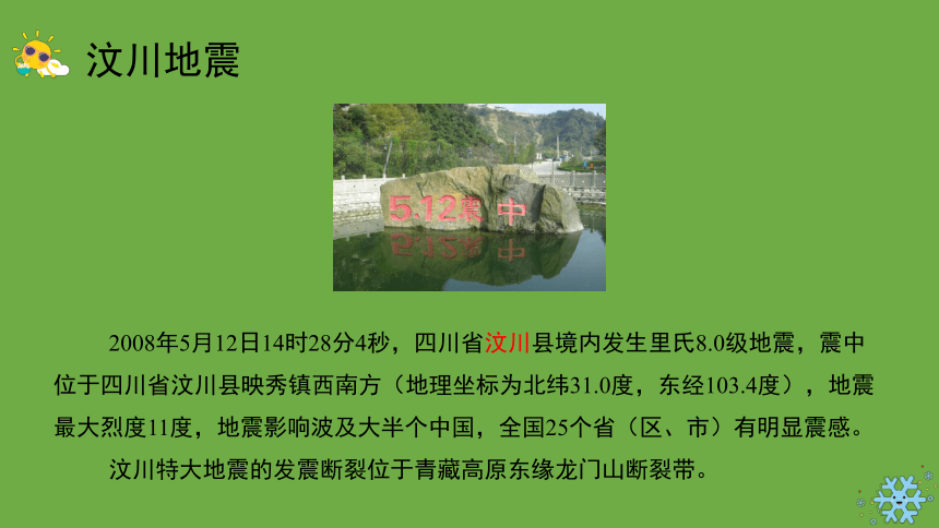 科学大象版（2017秋）五年级上册4.5 应对地质灾害 课件（共16张PPT+视频）