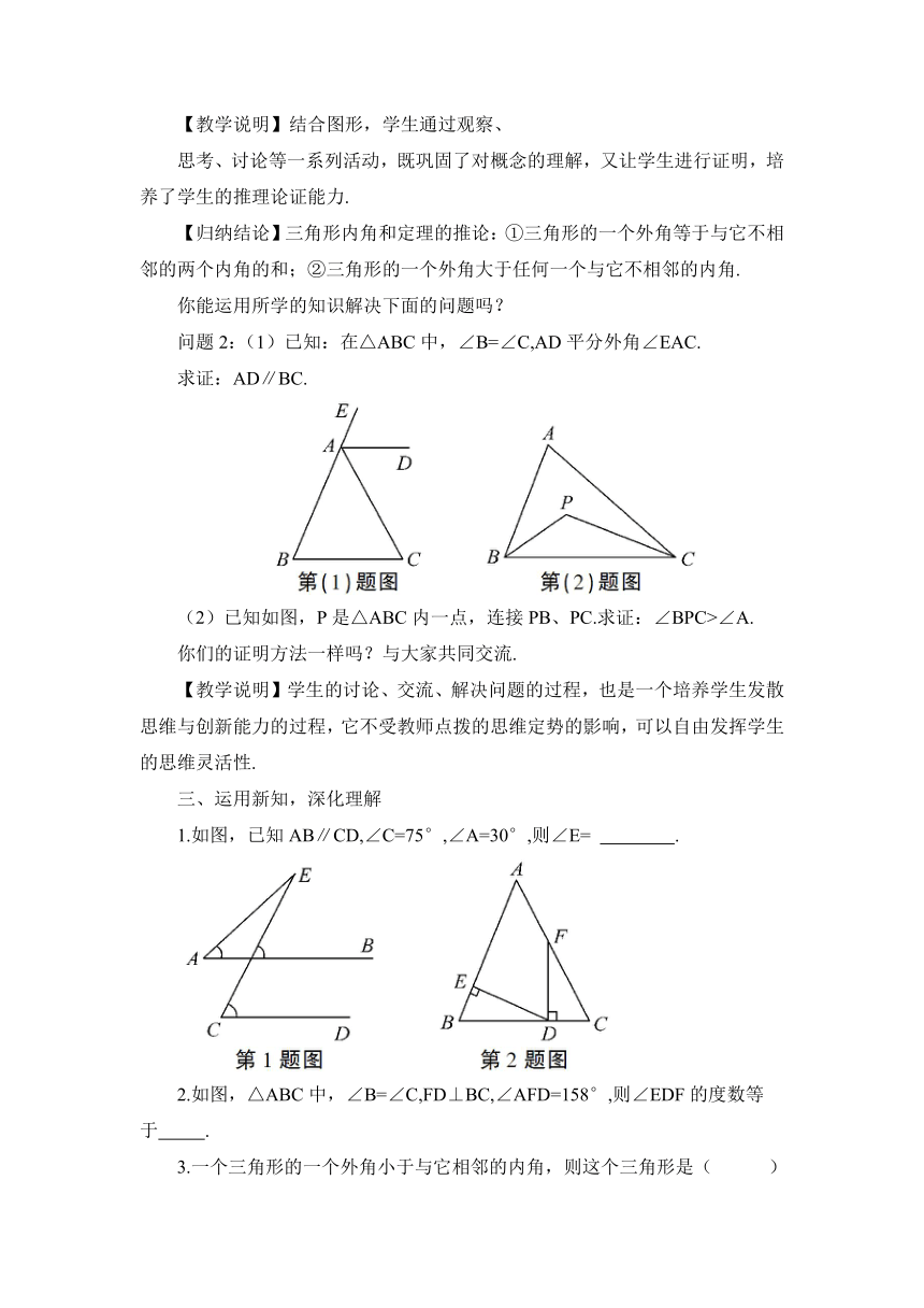 【高效备课】北师大版八(上) 第7章 平行线的证明 5 三角形内角和定理 第2课时 与三角形外角有关的定理 教案