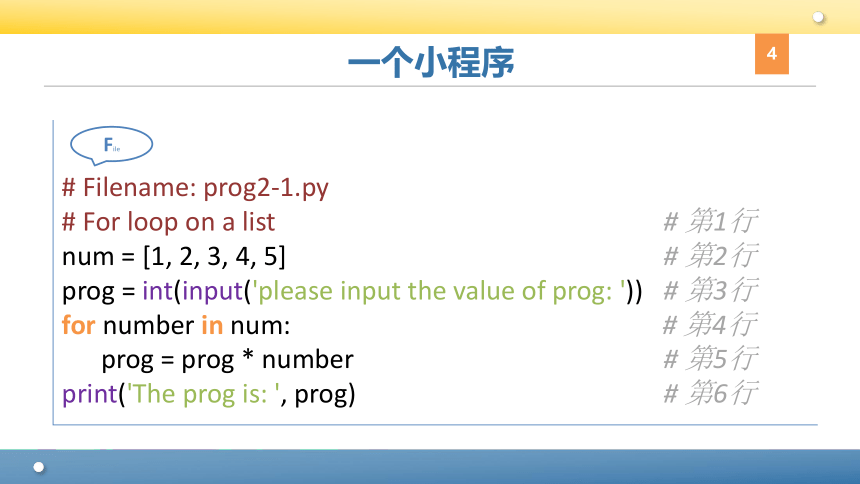 Python程序设计教程课件-第二章Python基础 课件(共89张PPT)