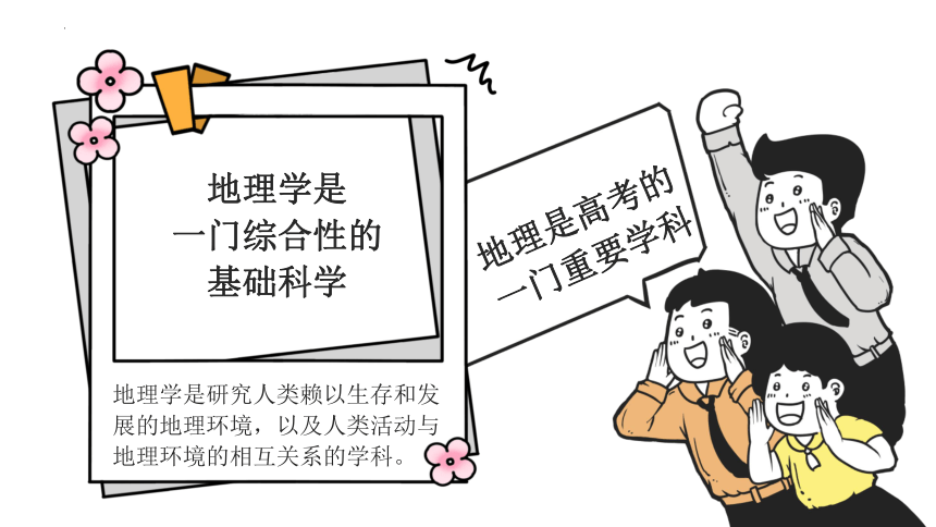 走进地理学（第一课时）课件（共68张PPT）