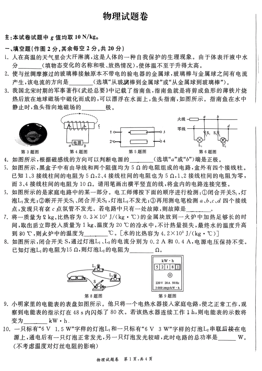 2024年安徽省芜湖市鸠江区部分学校中考一模物理试题（PDF版 无答案）