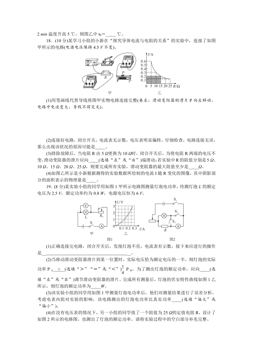 期末综合能力测试题(二)（有答案）沪科版物理九年级上册