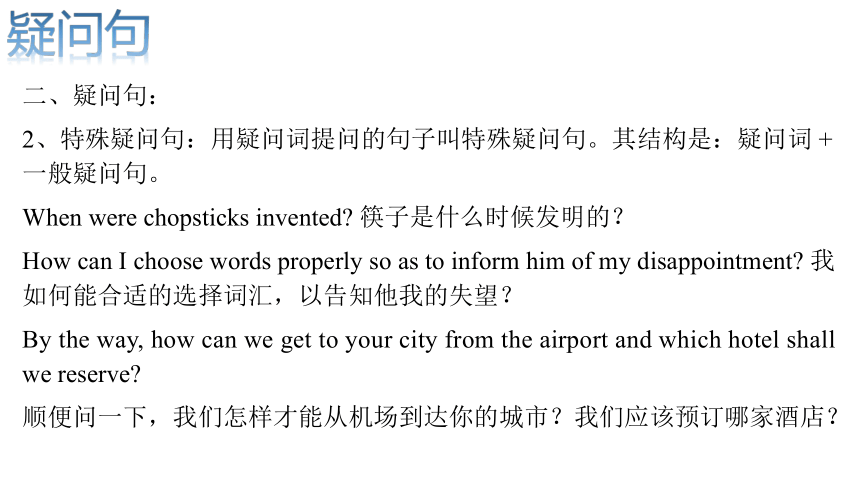 2024届高三英语复习：句子的种类的语法课件(共26张PPT)