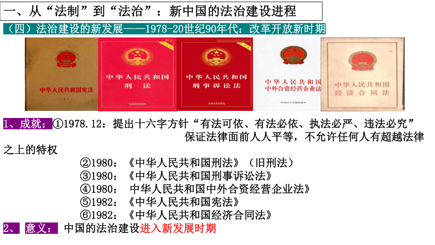 高中历史统编版（2019）选择性必修1第10课当代中国的法治与精神文明建设（共18张ppt）