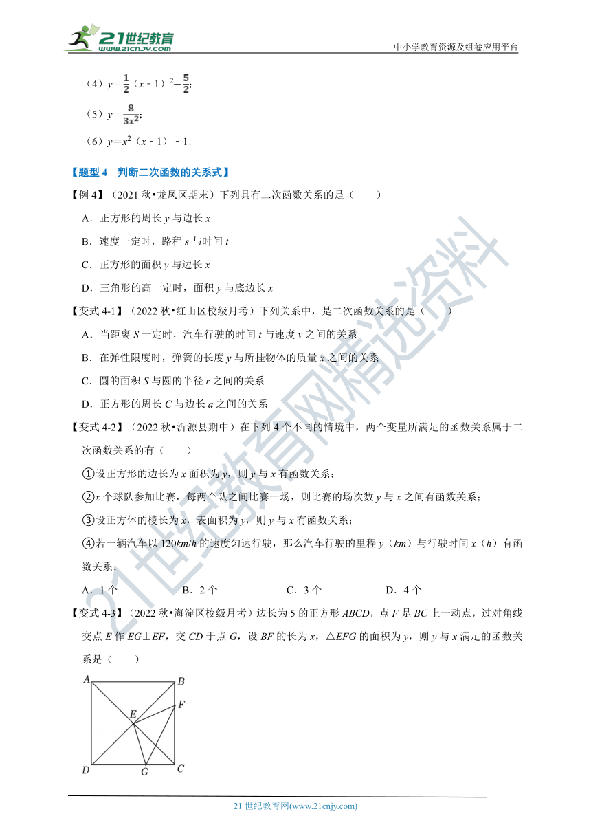 第1章二次函数专题1.1 二次函数的定义【七大题型】（含解析）