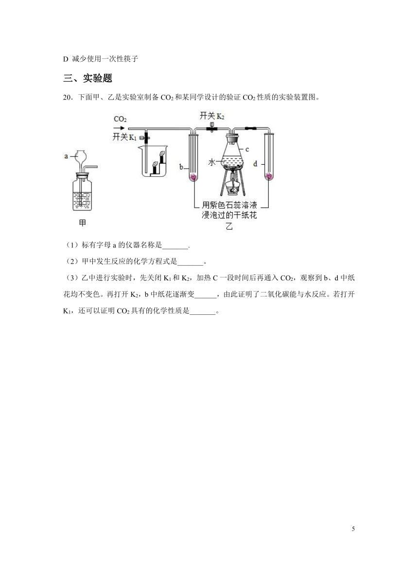 化学人教版九上课后提分练：6.3 二氧化碳和一氧化碳（含解析)