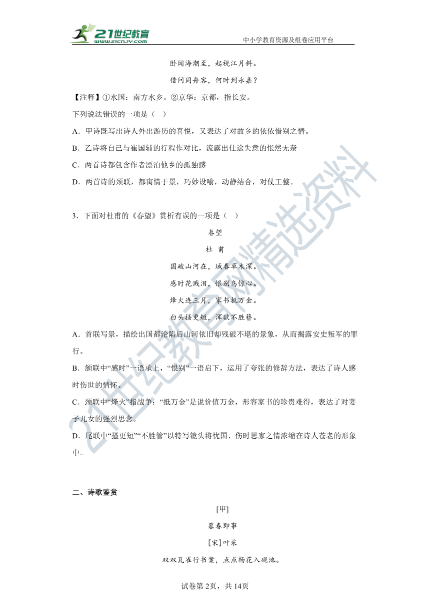 八年级上册（语文）期中复习必刷题 11.诗歌鉴赏 试卷（含答案解析）