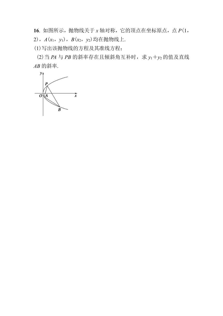 北师大高中数学选择性必修第一册第二章课时作业19抛物线的简单几何性质（含解析）