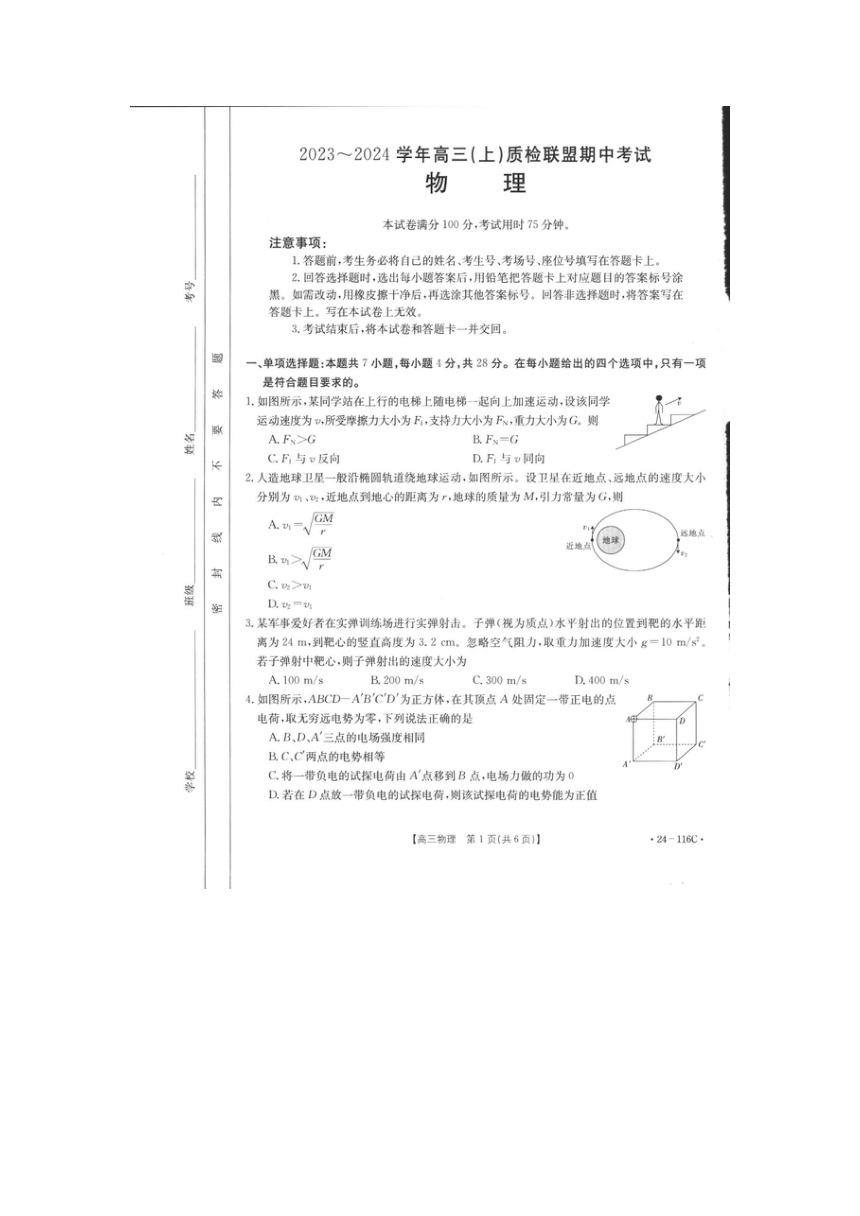 河北省邢台市名校联盟2023-2024学年高三上质检联盟期中考试物理试题（PDF版含答案)