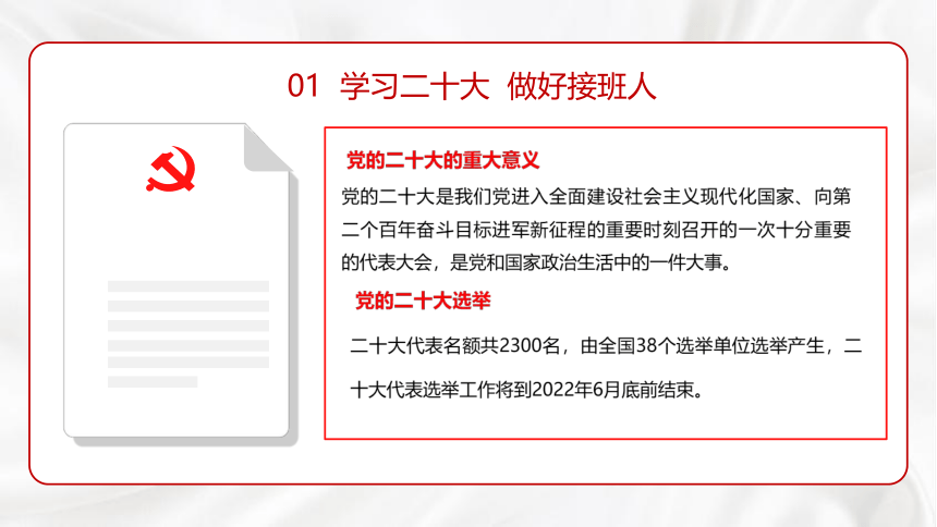 【春季开学季】《学习新思想  做好接班人》“开学第一课”主题班会课件(共43张PPT)