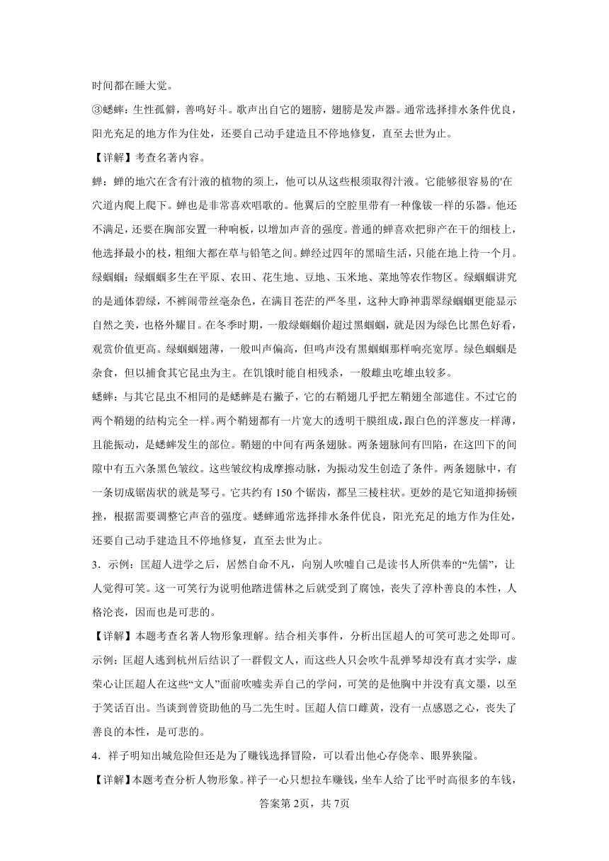 专题5名著阅读-2024年中考语文专项练习（贵州专用）（含解析）