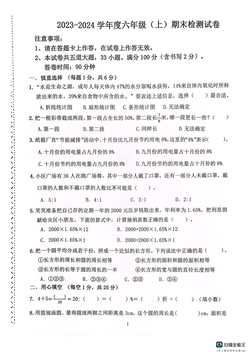辽宁省大连市高新技术产业园区2023-2024学年六年级上学期期末数学试卷（PDF无答案）