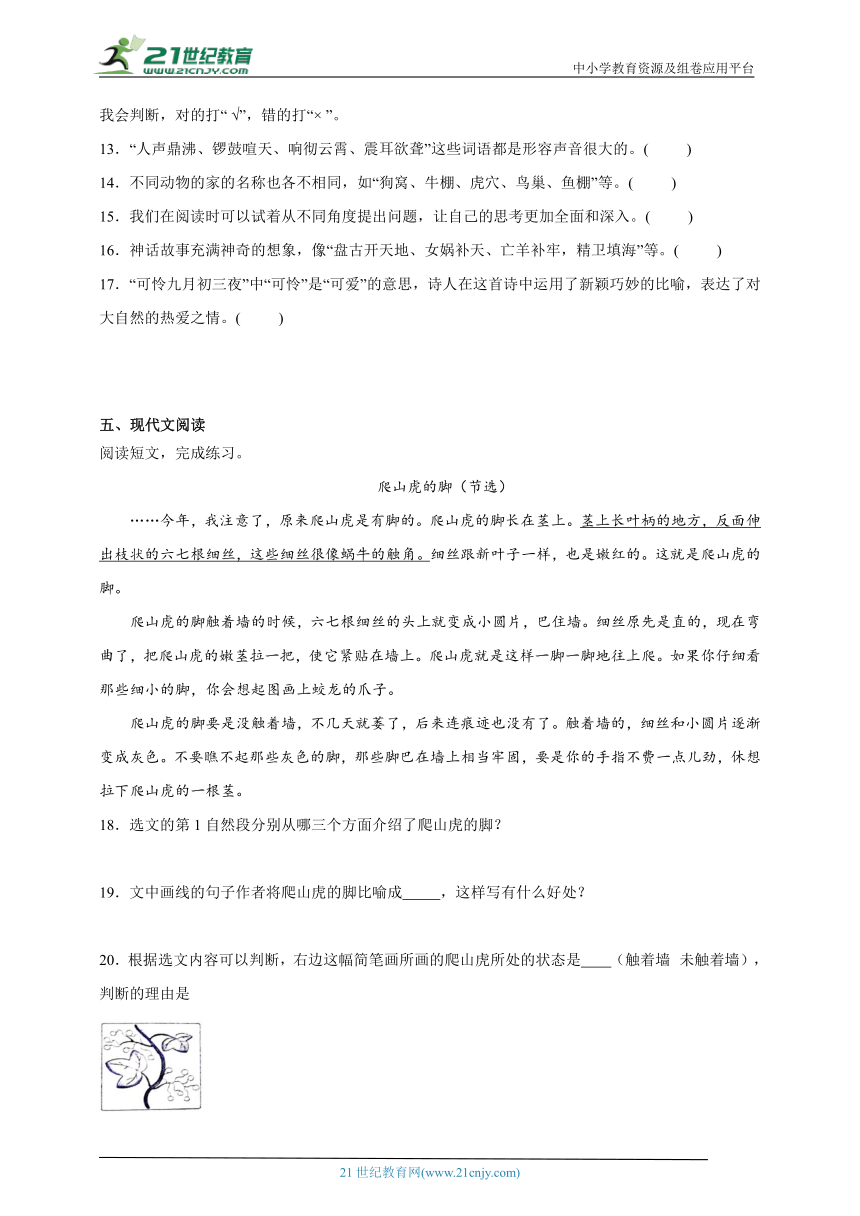 统编版语文四年级上册期中高频考点检测卷（二）（含答案）