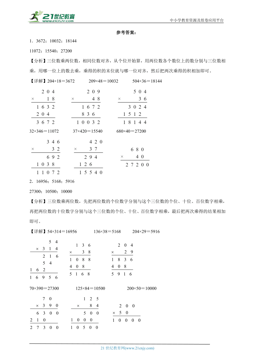 计算题特训 三位数乘两位数（专项训练）数学四年级上册人教版（含答案）
