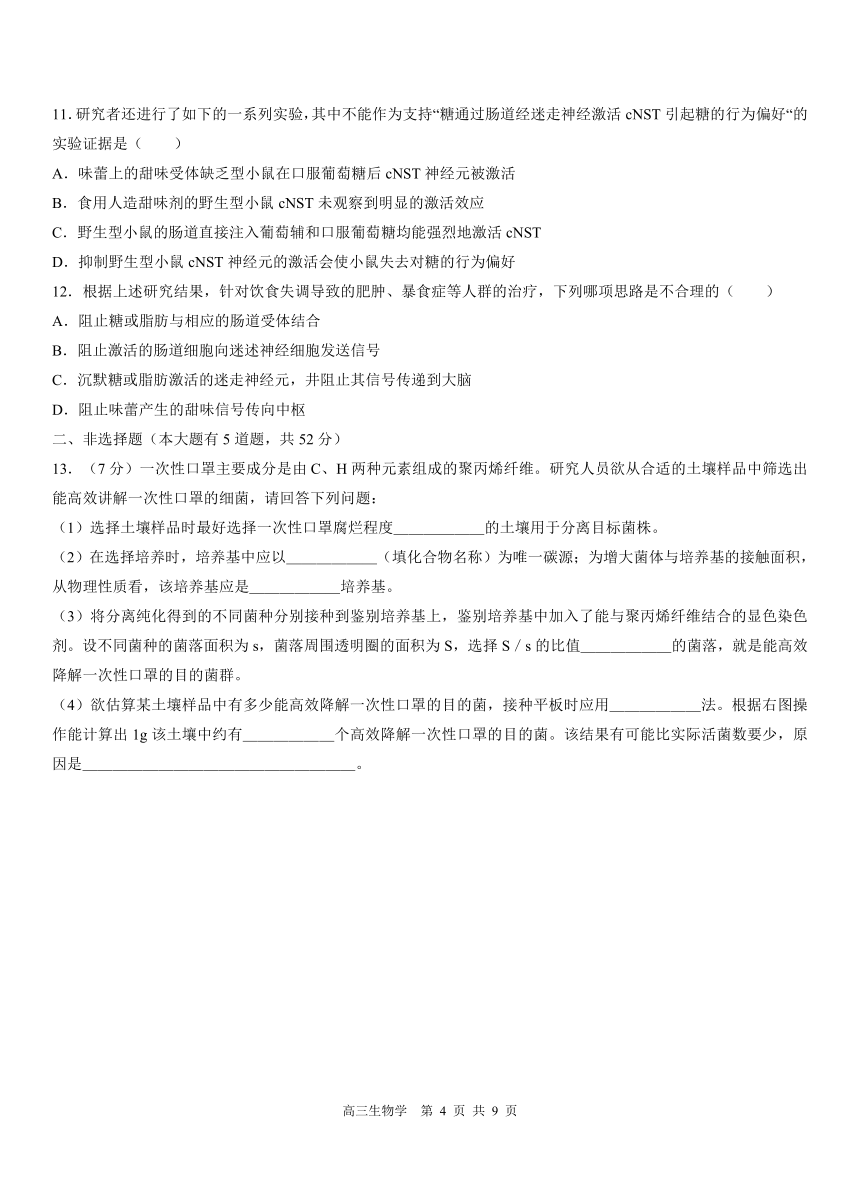 天津市红桥区2023-2024学年高三下学期第一次模拟考试生物试题（PDF，含答案）