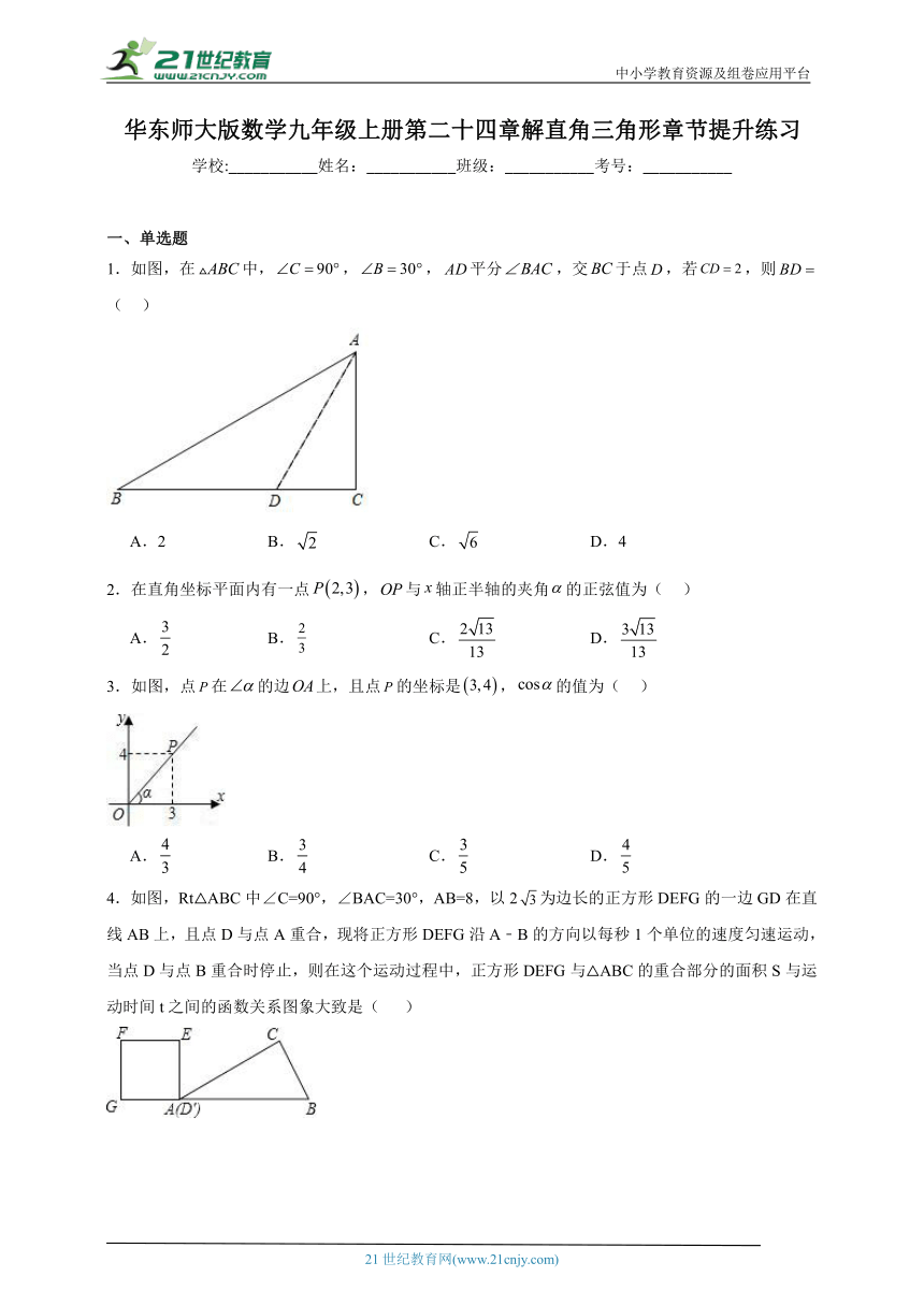 华东师大版数学九年级上册第二十四章解直角三角形章节提升练习（含答案）