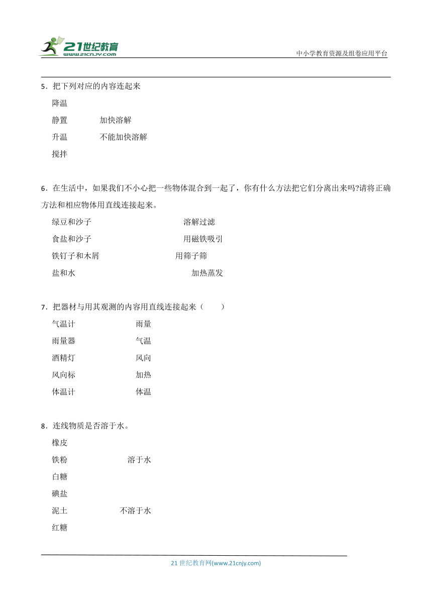 粤教版三年级上册科学期末连线题专题训练（含答案）